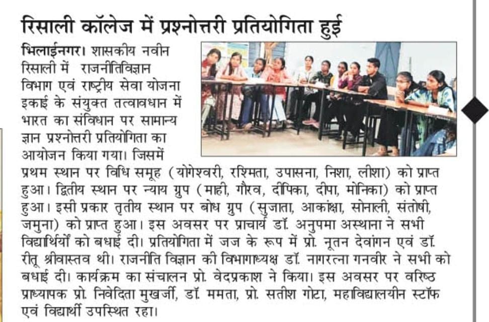 संविधान पर प्रश्नोत्तरी का हूवा आयोजन-Govt College Risali